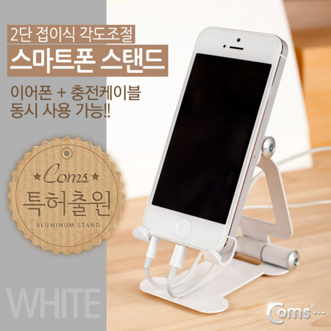 ADJT843 스마트폰 거치대(접이식) White 차량거치/각도조절, JT843-거치대 White