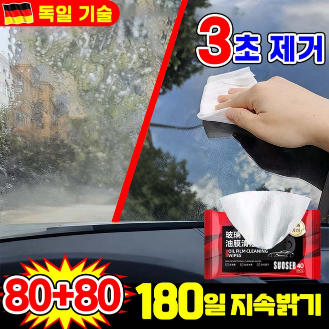 [유막 싹 제거!] 자동차 유리 유막제거 티슈 유리세정제 차량 유막제거 물티슈 발수코팅제 실내크리너 세차 용품 차량용 살균 세차 물티슈 내부 청소용품, 4개, 40개