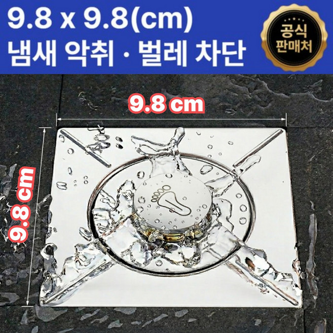 미르지 하수구트랩 배수구 냄새 벌레차단 푸시형 팝업