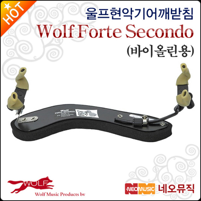 Wolf Secondo forte 바이올린용, 3/4~4/4, 1개