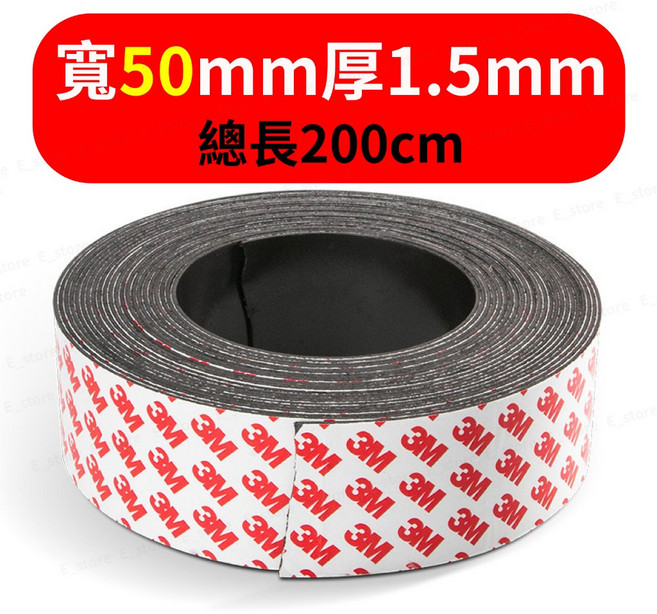 3M背膠軟性磁鐵條 可裁剪, 寬50mm*總長200公分