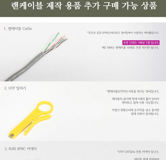 랜선 랜케이블 제작용품, 1개, RJ45 1개