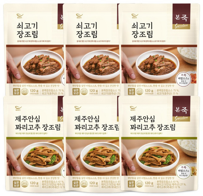 [본죽] 시그니처 장조림 120g (쇠고기 장조림+돼지고기 꽈리고추 장조림 ), 6개