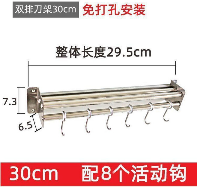 304不鏽鋼雙排刀架 壁掛式免打孔, 1個, 免打孔螺絲兩用,雙排刀架30cm 8個活動鉤