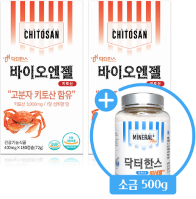 (키토산2병+소금500) 콜레스테롤 체지방 감소 잘 녹는 캡슐형 고분자 바이오엔젤 키토산