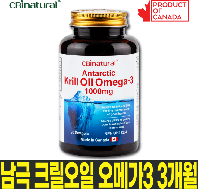 남극 크릴오일 오메가3 1000mg 3개월 프리미엄 인지질 크릴새우 오메가3 캐나다생산 본사직발송, 1개, 90정