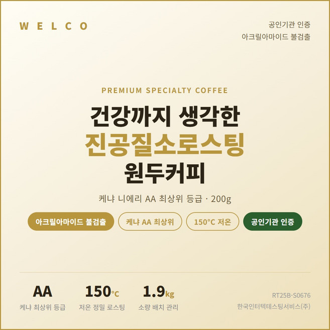 (유퀴즈 커피) 발암물질 제로 진공질소 케냐 AA 고급 원두 [원산지:케냐], 200g, 1개, 홀빈(분쇄안함)