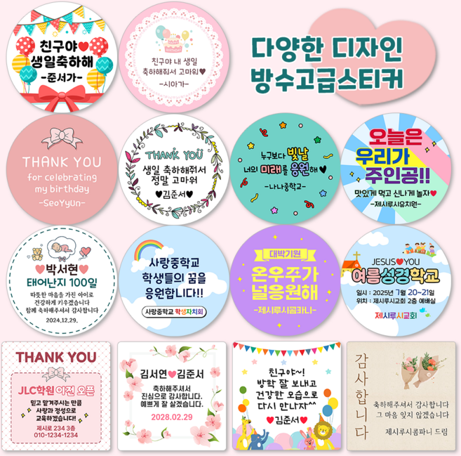 [3시이전 오늘출고] 주문제작스티커 문구변경 생일 축하 감사 답례 방수스티커 원형 사각, 혼합, 1개, 원형48mm(20p)