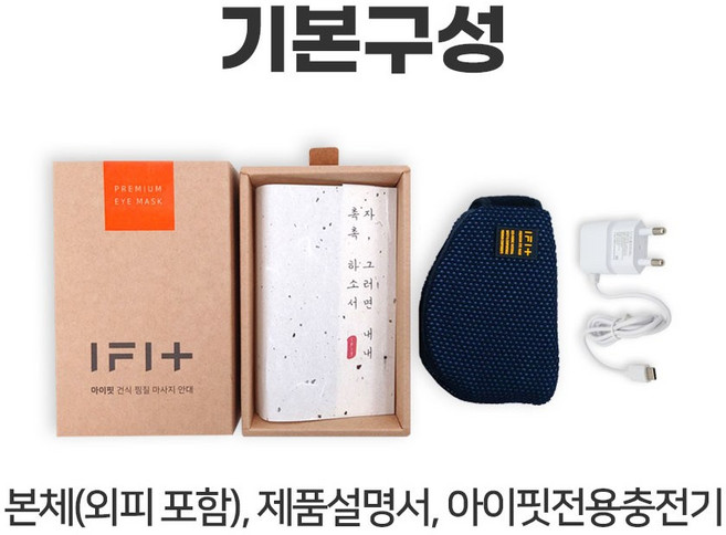 아이핏 눈마사지기 온열마사지, 아이핏 온열안대