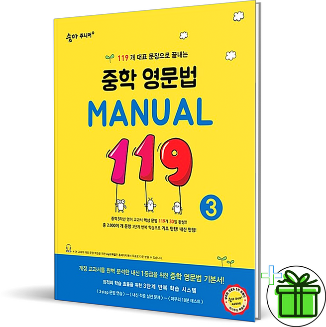 2026 숨마주니어 중학 영문법 119 3 - 이룸이앤비, 2026 숨마주니어 중학 영문법 119 3 - 이룸이앤, 영어영역