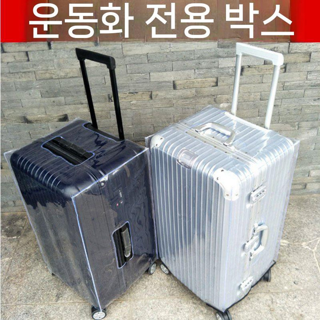30인치 캐리어 투명 커버 여행 가방 덮개 트롤리 방수 대형