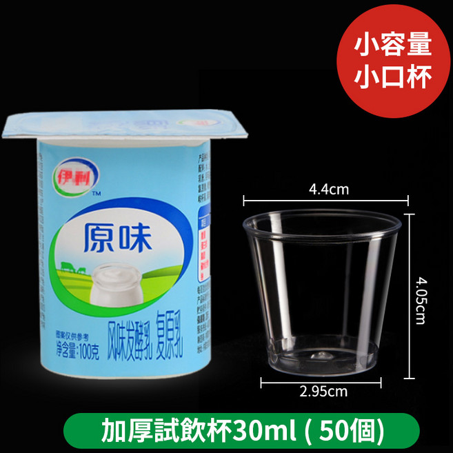 加厚試飲杯30ml 小容量小口杯, 1套, 49個裝