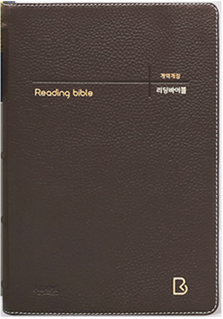 통독을 위한 리딩 바이블 (특대 단본 색인 무지퍼 천연우피) 성경책, 아가페, 리딩바이블 다크브라운