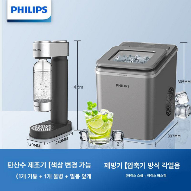 시노 탄산수제조기 제조기 화이트 소다 탄산 무한, 아이스 버블 세트 버블워터기계+제빙기, 기본 색상