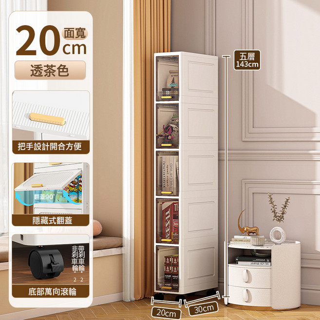 DIU 加厚夾縫收納櫃廚房縫隙置物架衛生間多層翻蓋儲物櫃客廳零食櫃子, 20面寬摺疊收納櫃—透茶五層