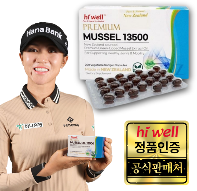 [면세점용]하이웰 프리미엄 초록입홍합 오일 13500mg 200캡슐 뉴질랜드 초록잎홍합 초록홍합 추출 오일, 1개, 200정
