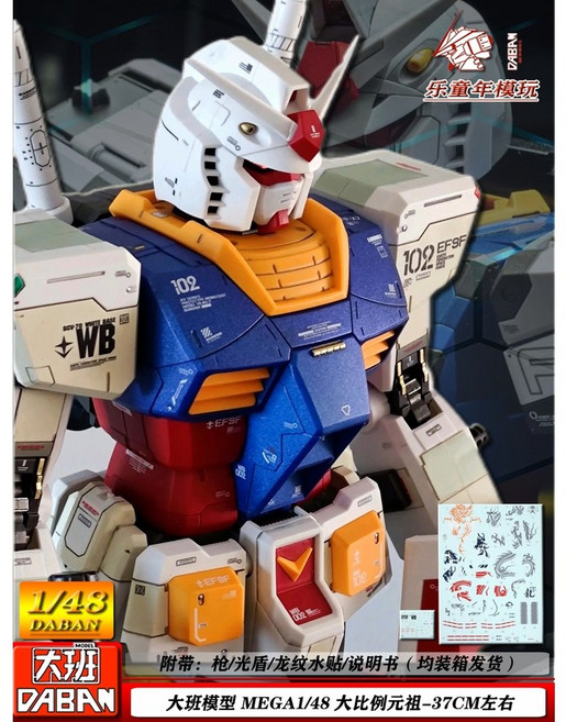 다반 MEGA1:48 건담 조립키트, 야광스티커+7종 도구, MEGA 1대48 원조건담(무기포함)