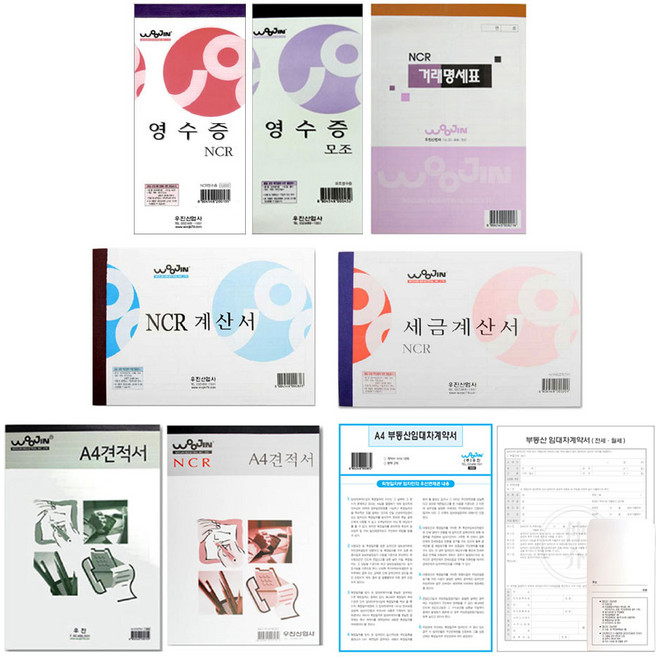 NCR세금계산서 / 영수증 / NCR거래명세표 / 부동산계약서 / 명세서 / 거래장, 04) NCR영수증(10권입) - 부동산 세금 책