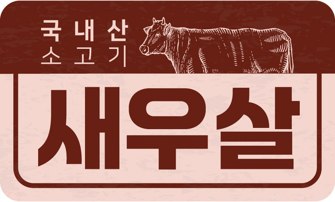 스티커톡 한우 부위별 스티커(빨강) 100매 40종 표준규격, 새우살, 1개