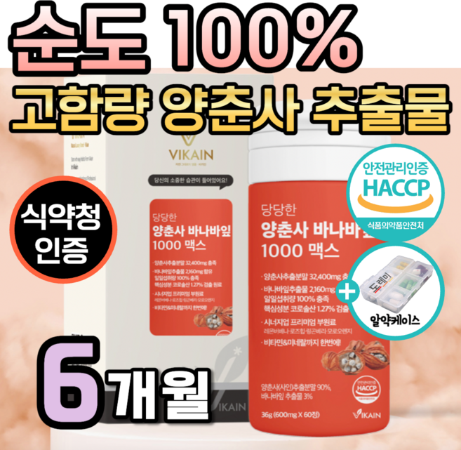 고함량 양춘사 추출물 정 바나바잎 코로솔산 조절 프리미엄 순도 100% 식약청 인증 바나나잎 추출 분말 관리 컷 바나바리프 건강 밸런스 케어 도레미 사은품 알약통, 3세트, 60정