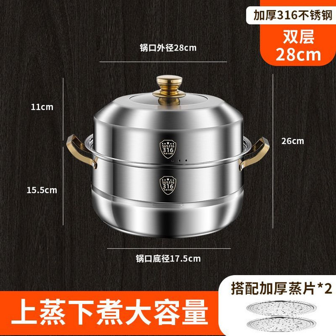 316不鏽鋼 蒸鍋 28cm 雙層 上蒸下煮 大容量, 28CM二層【2蒸片】