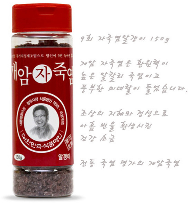 아홉 번 구운 자죽염 알갱이 개암죽염 150g (죽염비누 증정), 1개