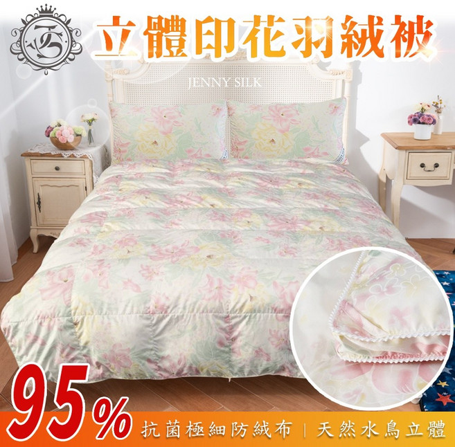 JENNY SILK 日系印花立體車邊95%羽絨被