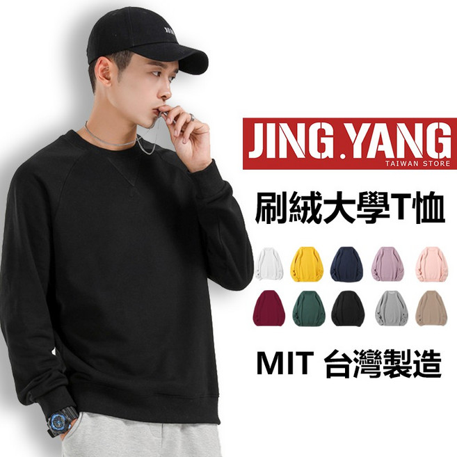 《J.Y》刷絨大學T恤 台灣製 情侶裝