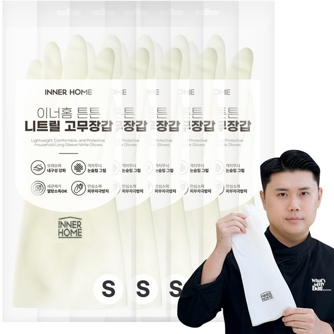 이너홈 튼튼 니트릴 고무장갑 양손 세트, 화이트, 소(S), 5세트