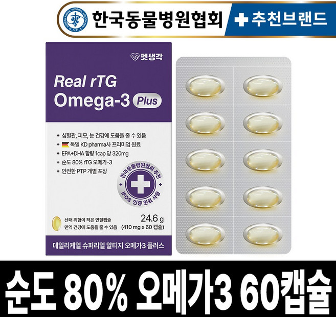 펫생각 IFOS 인증 고양이 강아지 오메가3 Plus 60캡슐 순도 80% KDpharma 오일 심장 관절 건강 혈행 개선 피부 모질 관리, 60정, 심장/간, 1개