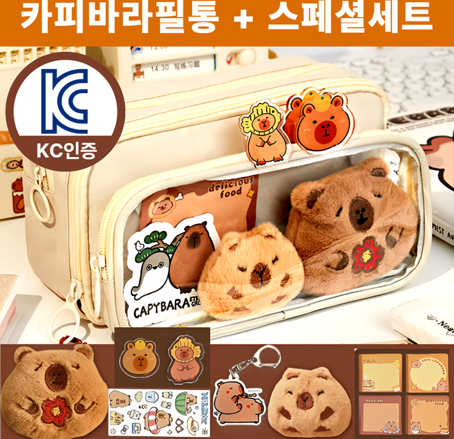 차카미 DIY 카피바라필통 꾸미기 필꾸 동물 귀여운 선물, 1개, 아이보리스페셜