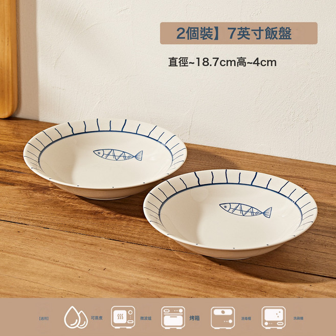 日式年年有魚家用陶瓷米飯碗餐具釉彩碗盤碗碟套裝小碗菜盤餐盤, 1個, 【兩件裝】7.2英寸荷意圓盤, 釉下彩/洗碗機/微波爐適用