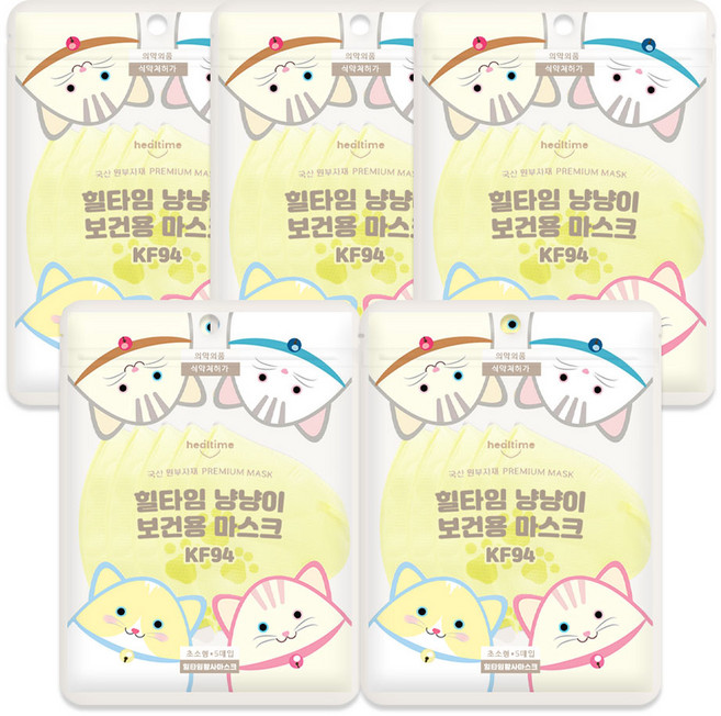 힐타임 냥냥이 마스크 KF94 초소형, 옐로우, 5개, 5개입