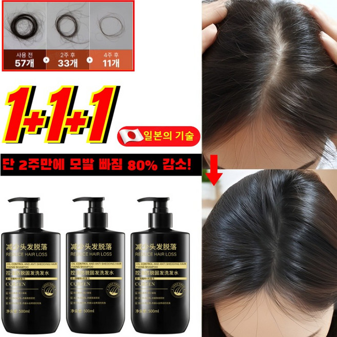 [2026일본의 기술]1+1+1 탈모완화 볼륨 샴푸 탈모 완화 트러블 두피 케어 샴푸 대용량 샴푸 오일 컨트롤 볼륨 샴푸, [1pcs]*8