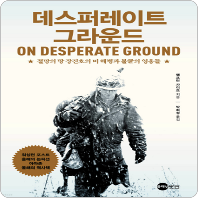 데스퍼레이트 그라운드, 단품, 단품