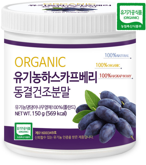 푸른들판 유기농 하스카프 베리 분말 100% C3G 폴란드산 동결건조, 1개, 150g