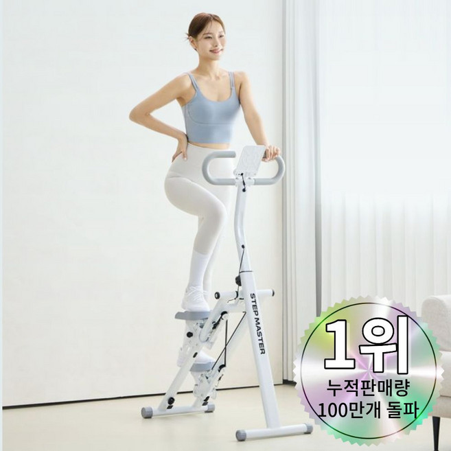 파티마 천국의계단 스텝마스터 가정용 스텝퍼 스텝밀 오르기 유산소 하체 실내 걷기 운동 기구, 화이트