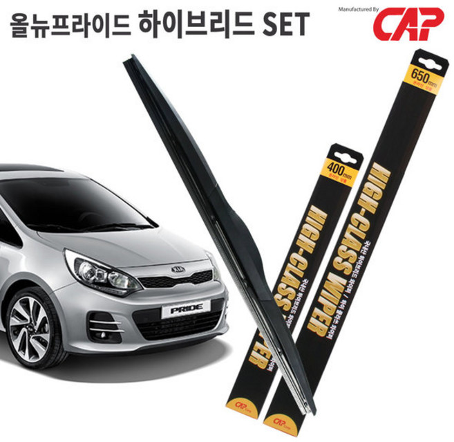 올뉴프라이드 와이퍼 하이브리드 타입/650mm+400mm 1세트/MADE IN KOREA/자동차 와이퍼