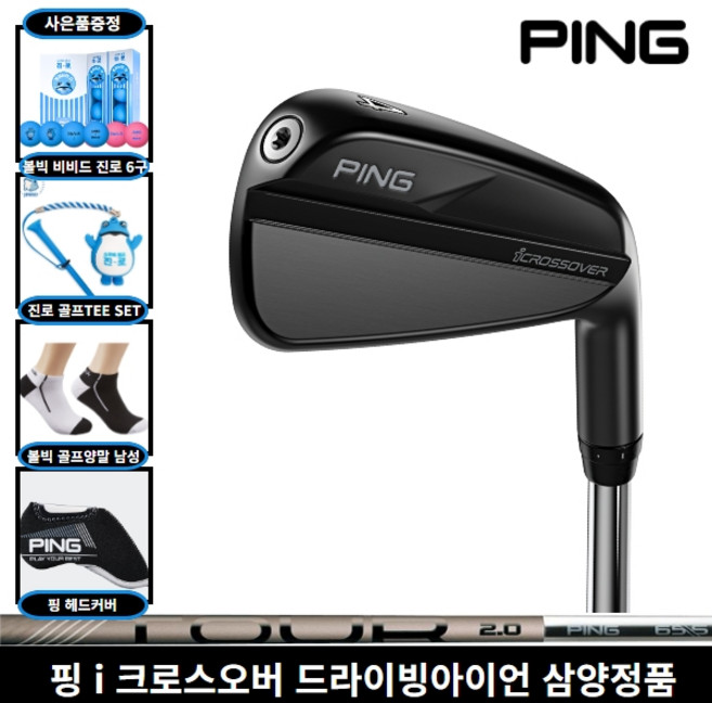 핑 2023 i 크로스오버 TOUR2.0 크롬 85 S (삼양인터내셔날), TOUR 2.0 2번S