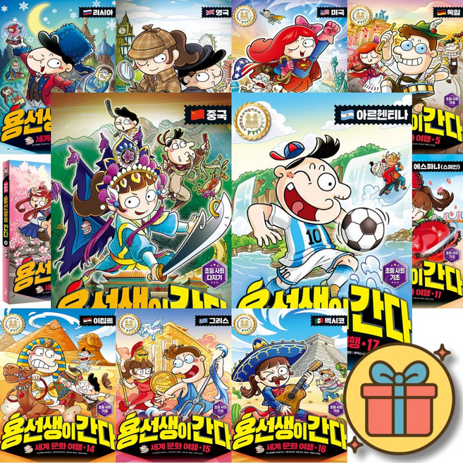 용선생이 간다 세계 문화 여행 1-17권 세트 (전17권)