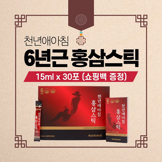개성인삼농협 천년애아침 국내산 6년근 홍삼 스틱 30포 60포 원액 진액 농축액 면역력 에 좋은 100% 정품 진세노사이드 고함량 추석 명절 선물 세트 부모님 할머니 선물용 쇼핑백, 1박스, 450ml