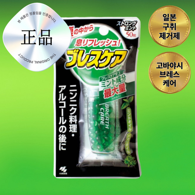일본 고바야시 브레스케어 구취제거 민트, 1개, 50개입