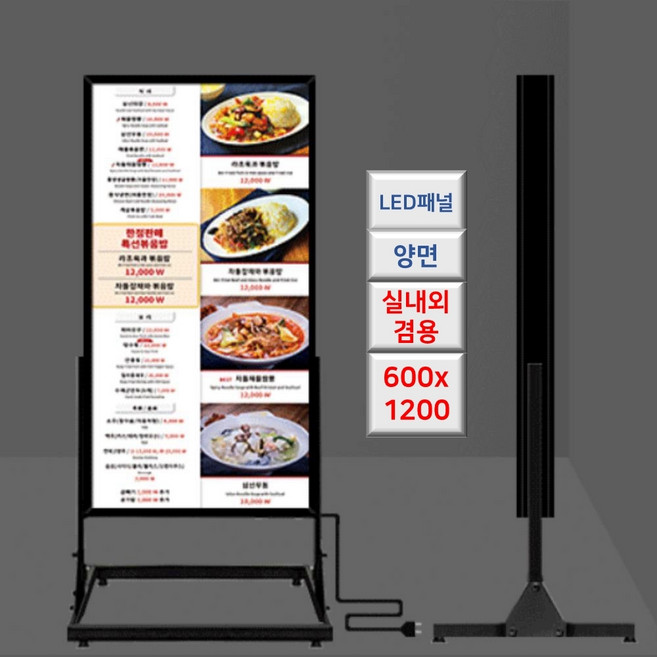실내외 겸용 LED 양면패널 배너 입간판 60x120cm 마트 안내 배너간판 안내판