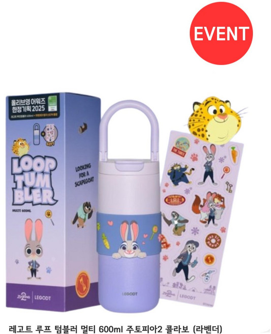 [정품] 레고트 루프 텀블러 멀티 600ml 주토피아2 콜라보, 1개, 라벤더