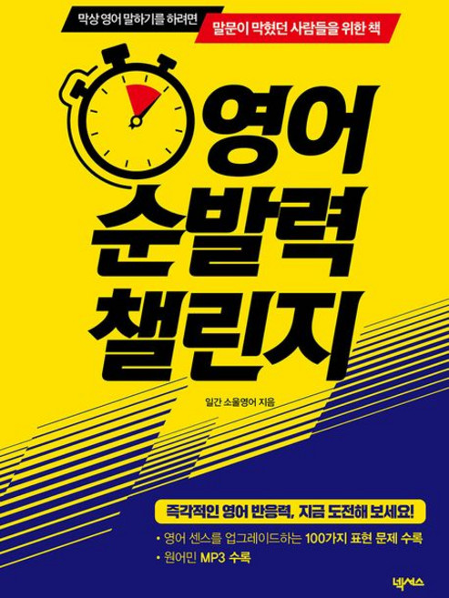 영어 순발력 챌린지, 1개