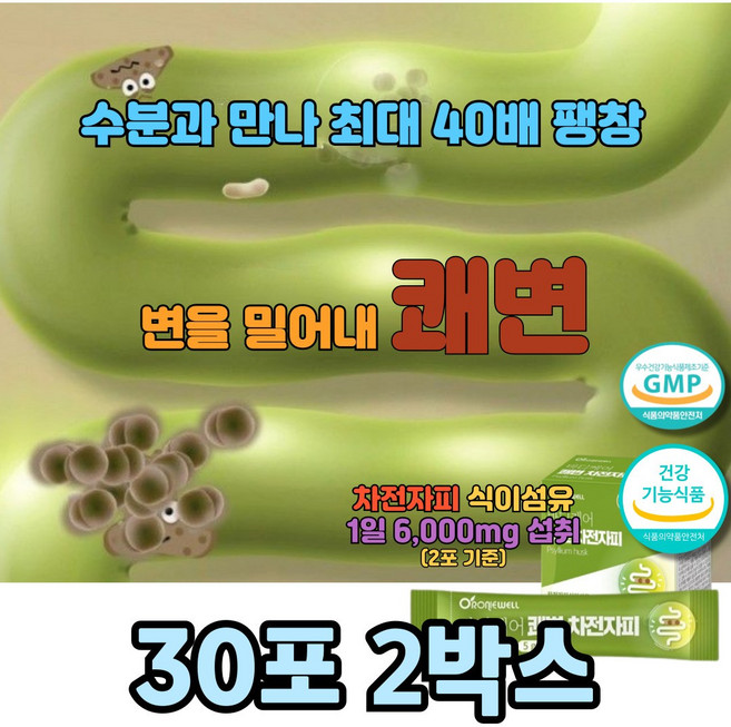 변비약추천 차전자피환 차전자피 푸룬주스 변비해결도움 딱딱한변 잔변감 식이섬유영양제, 2박스, 150g