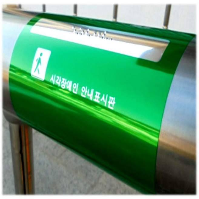 핸드레일촉지판 손잡이점자판 점자스티커 촉지판 핸드레일 점자 점자스티커 손잡이점자 편의시설 시각 장애인 시작장애인, 중간, 중간, 1개