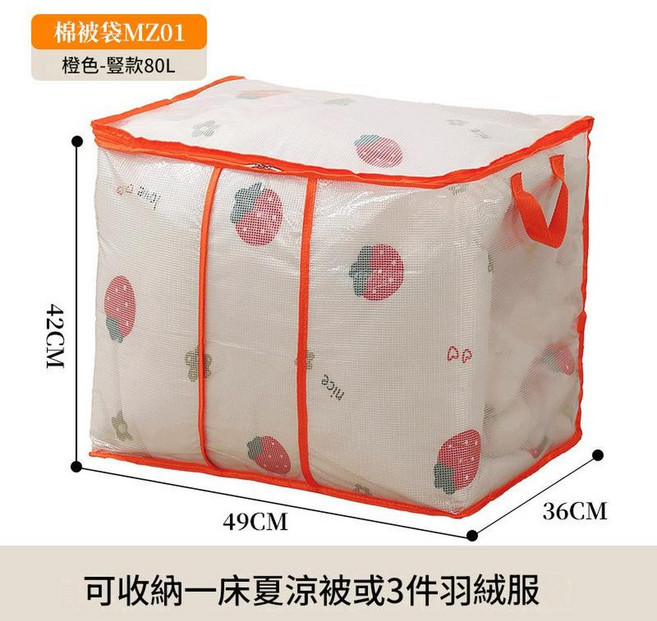被子收納袋 大容量全透明 可收納10-15件衣物或床品, 豎款80L 49*36*42cm, 1套