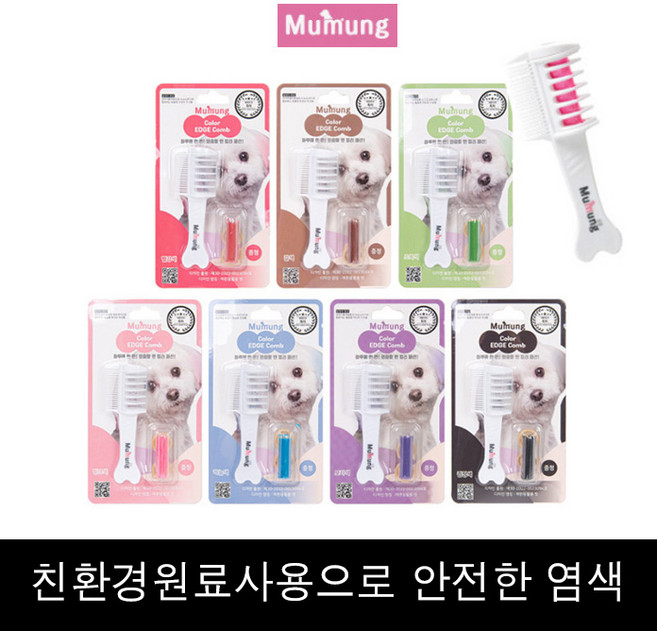 무뭉 애견 색조 빗 천연 색소 염색 볼터치 7color- 브라운, 05_블루x1개, 1개