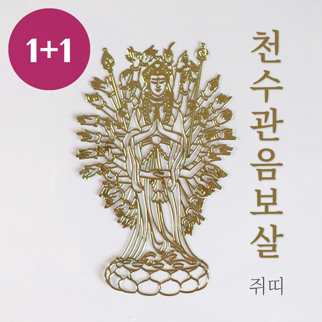 붓다북 띠별 수호신 부처님 금박 스티커 - 불교 핸드폰, 2개, 천수관음보살(쥐)